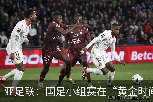 亚足联：国足小组赛在“黄金时间”开场，亚洲杯却可能玩“时间旅行”！